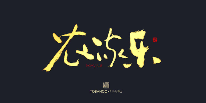 農(nóng)家樂