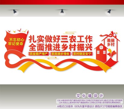 扎實(shí)做好三農(nóng)工作