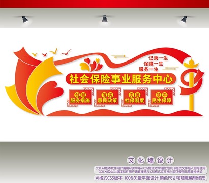 社會保險事業(yè)服務中心