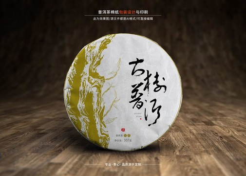 普洱茶白茶棉紙包裝設(shè)計(jì)效果圖