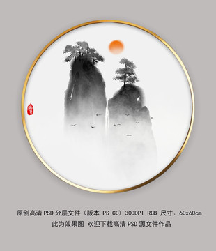 簡約水墨山水