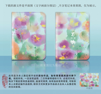 原创水彩花朵笔记本封面设计