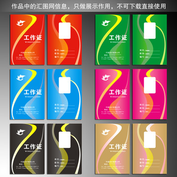 工作證