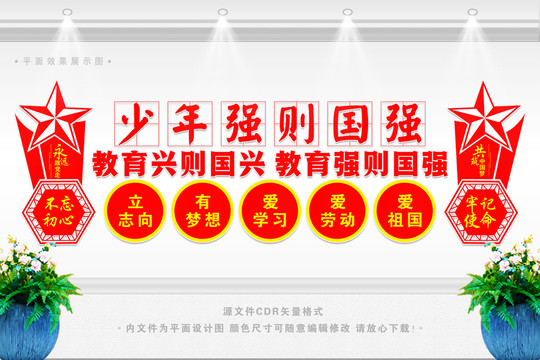 少年強中國強
