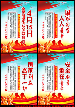 國家安全日