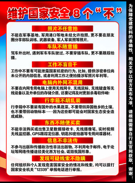 國家安全