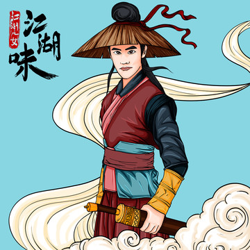 國潮大俠