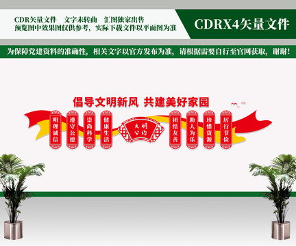 文明公約