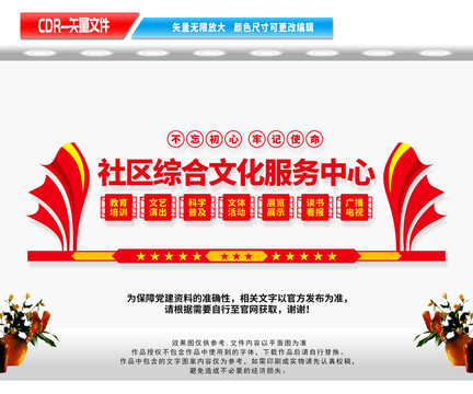 社區(qū)綜合文化服務(wù)中心