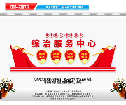 綜治服務(wù)中心文化墻