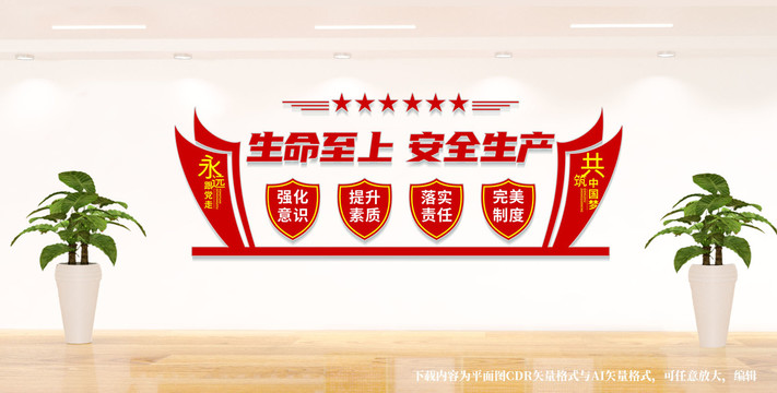 企業(yè)安全生產(chǎn)文化