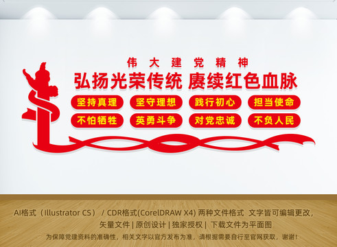 建黨精神