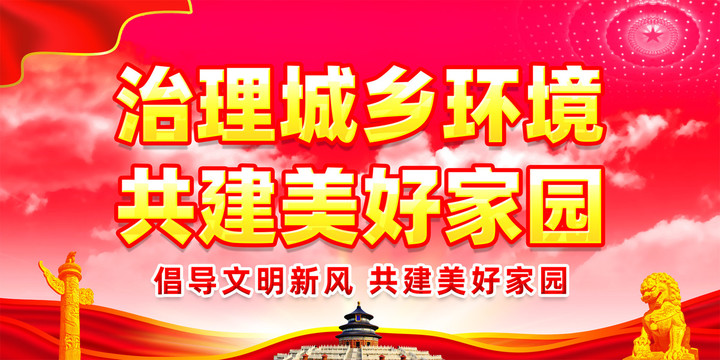 環(huán)境衛(wèi)生整治