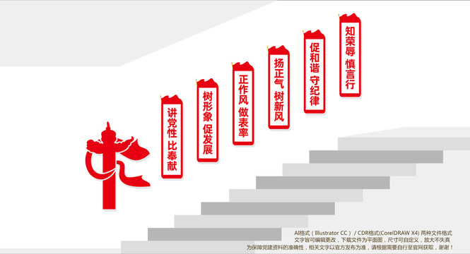 樓梯黨建