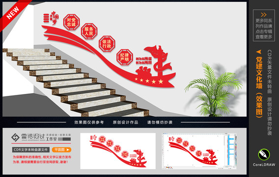 黨建樓梯文化墻