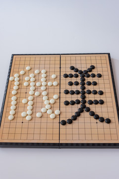 围棋棋盘上用棋子摆出的俄美