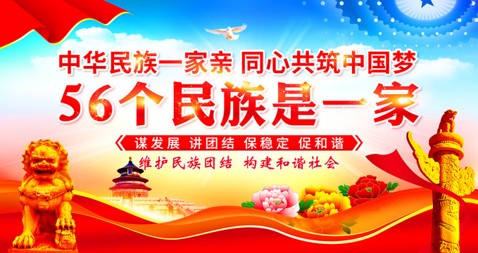 民族團結(jié)