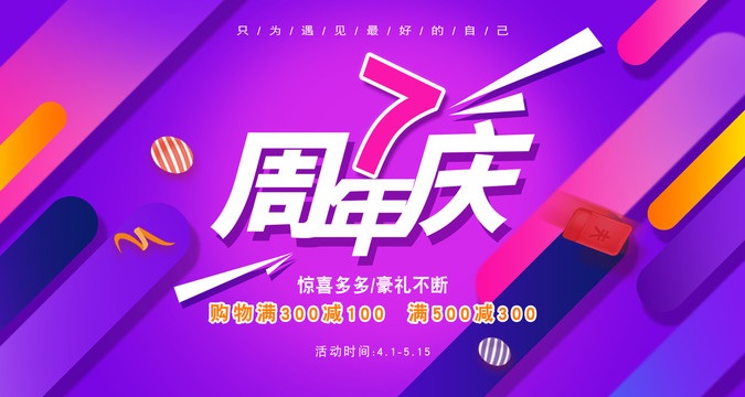 周年慶BANNER