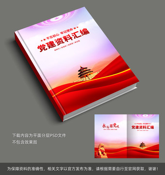 黨建封面