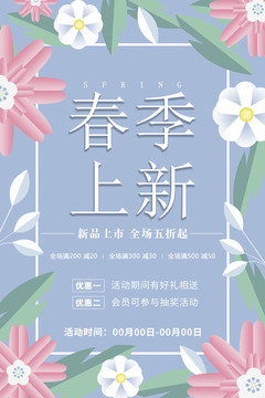 春天海報背景