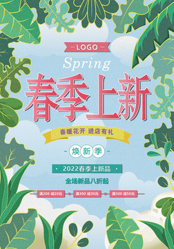 春天海報(bào)