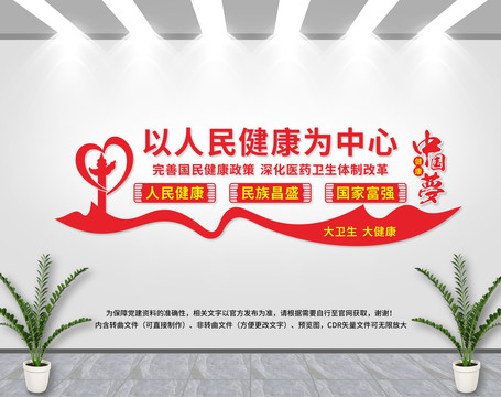 醫(yī)院黨建文化墻