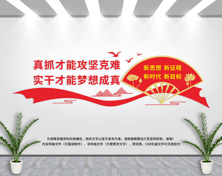黨建文化墻