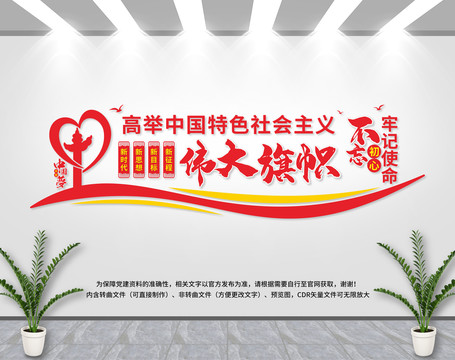 黨建文化墻