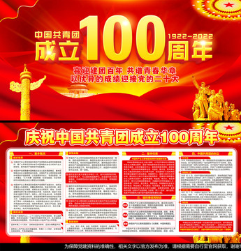 建團(tuán)100周年
