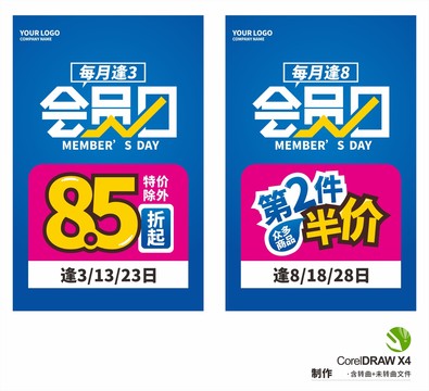 會員日X4