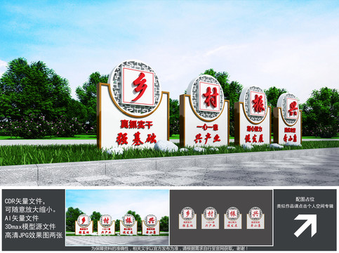 鄉(xiāng)村振興雕塑