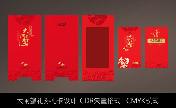紅色古典陽澄湖大閘蟹蟹卡禮券