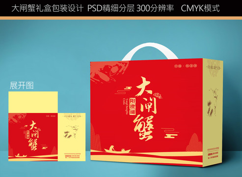 陽澄湖大閘蟹紅色包裝禮盒