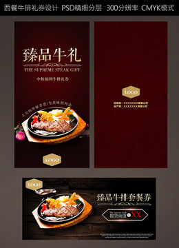 牛排西餐禮券