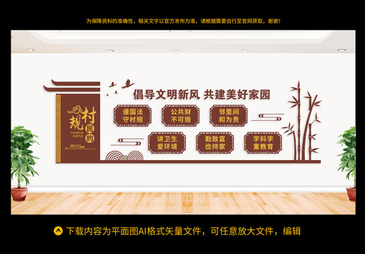 村規(guī)民約