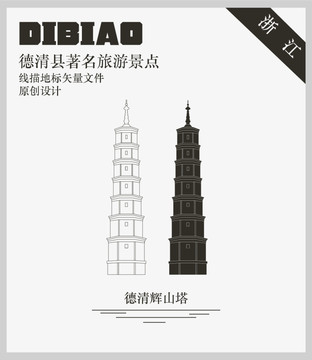德清輝山塔