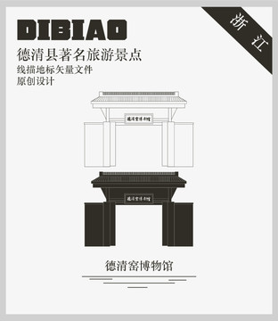 德清窯博物館
