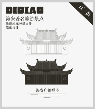 海安廣福禪寺