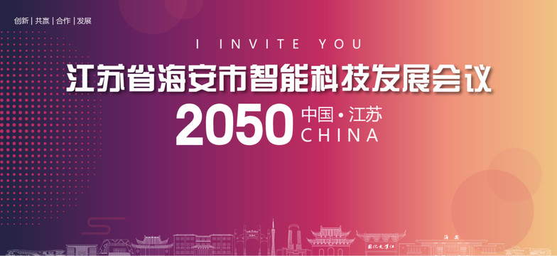 海安會(huì)議