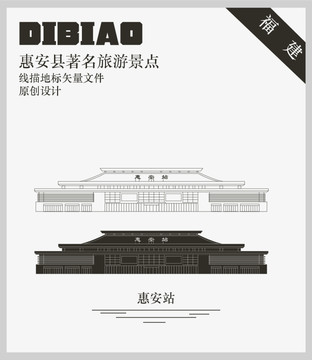 惠安站