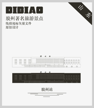 膠州站