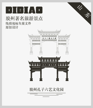 膠州孔子六藝文化園