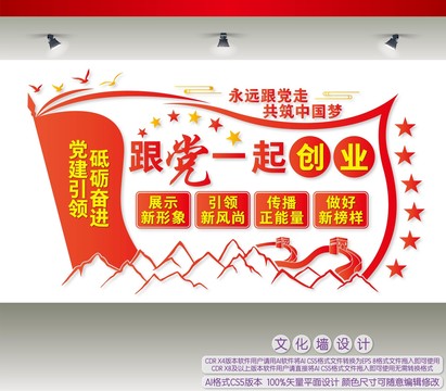 跟黨一起創(chuàng)業(yè)
