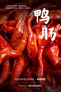 鴨腸海報(bào)