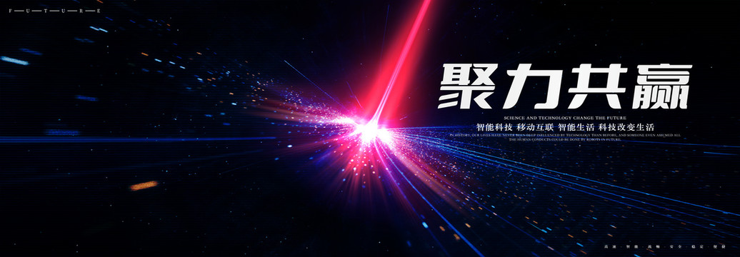 聚力共贏