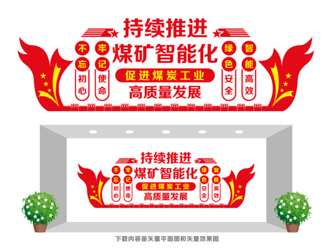推進(jìn)煤礦智能化