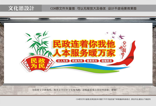民政為民