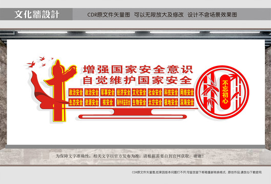 增強國家安全意識