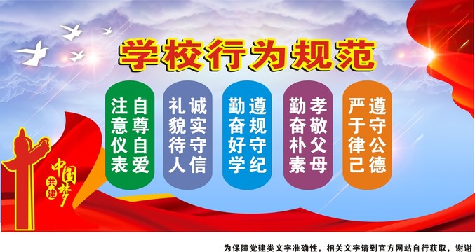 校園行為規(guī)范