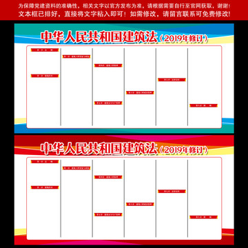 2019年修訂建筑法全文學習